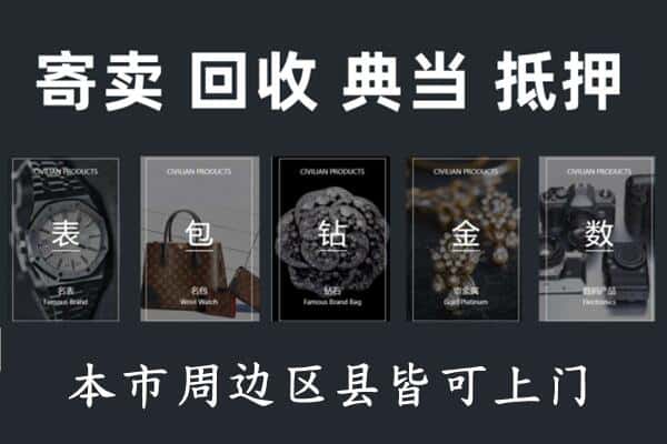 昆明市盘龙奢侈品回收