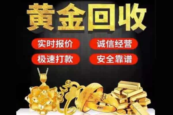 昆明市盘龙回收黄金