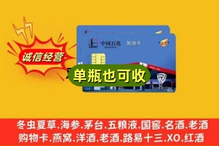 昆明市盘龙回收加油卡
