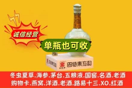 昆明市盘龙诚信回收四特酒